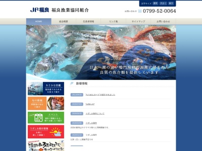 福良漁業協同組合のクチコミ・評判とホームページ