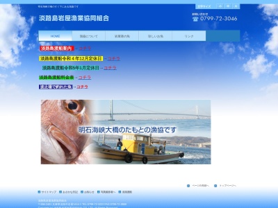 淡路島岩屋漁業協同組合(日本、〒656-2401兵庫県淡路市岩屋１４１４−１)