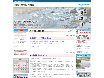 揖保川漁業協同組合 鮎種苗センター(日本、〒679-4323兵庫県たつの市新宮町北村358)