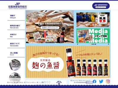 但馬漁業協同組合(日本、〒669-6543兵庫県美方郡香美町香住区若松７４７)