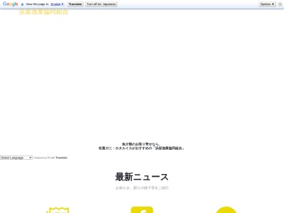 浜坂漁業協同組合 本所(日本、〒669-6701兵庫県美方郡新温泉町芦屋６６３−１)