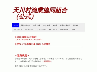 天川村漁業協同組合(日本、〒638-0305奈良県吉野郡天川村大字沢谷48−3)