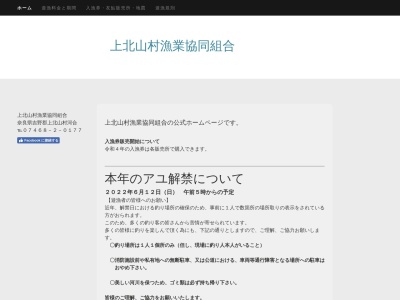 上北山村漁業協同組合のクチコミ・評判とホームページ