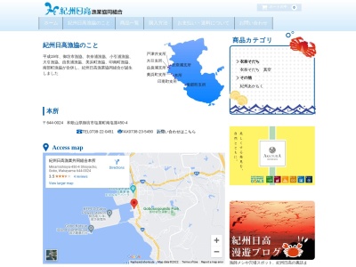 ランキング第2位はクチコミ数「4件」、評価「3.10」で「紀州日高漁業協同組合 本所」