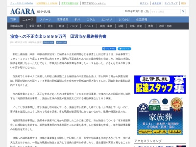 ランキング第2位はクチコミ数「9件」、評価「2.67」で「和歌山南漁業協同組合 湊浦支所」