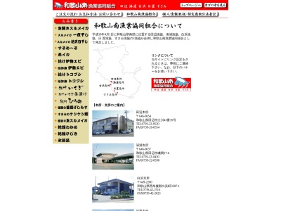 和歌山南漁業協同組合 本所(日本、〒646-0054和歌山県田辺市江川４３−３５)