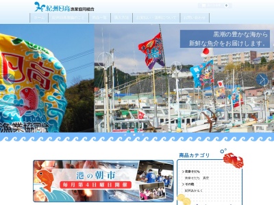 紀州日高漁業協同組合 美浜町支所(日本、〒644-0042和歌山県日高郡美浜町大字濱ノ瀬357先)