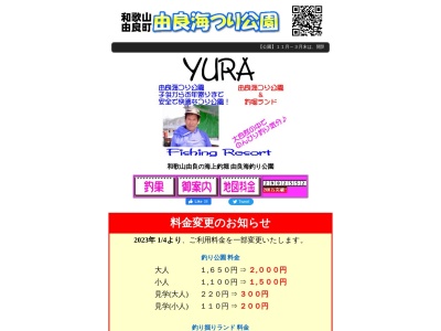和歌山県信漁連由良町営業店(和歌山県日高郡由良町大字神谷107)