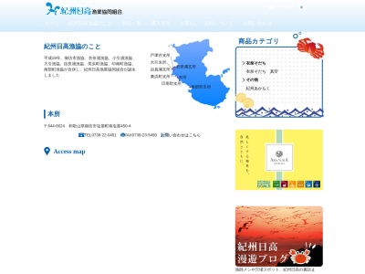 紀州日高漁業協同組合 衣奈浦支所(日本、〒649-1132和歌山県日高郡由良町衣奈７８５−１)