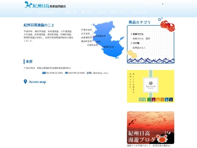 ランキング第4位はクチコミ数「0件」、評価「0.00」で「紀州日高漁業協同組合 衣奈浦支所」
