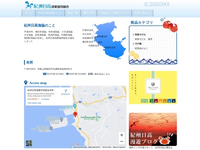紀州日高漁業協同組合 印南町支所(日本、〒649-1534和歌山県日高郡印南町印南4484−15)