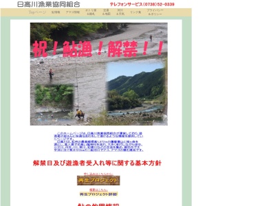 日高川漁業協同組合(日本、〒649-1444和歌山県日高郡日高川町松瀬310)