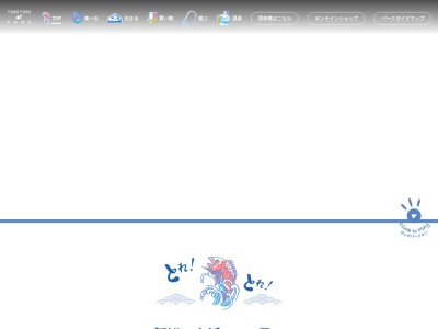 堅田漁業協同組合(日本、〒649-2201和歌山県西牟婁郡白浜町堅田2521)