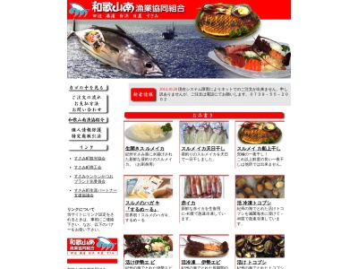 すさみ漁業協同組合(日本、〒649-2621和歌山県西牟婁郡すさみ町周参見４８６６−７)