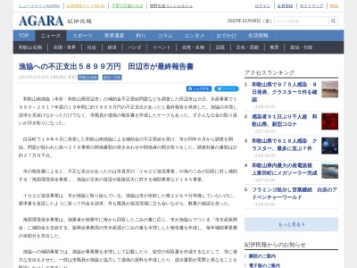 ランキング第2位はクチコミ数「7件」、評価「3.20」で「和歌山南漁業協同組合 すさみ支所」