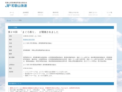 勝浦漁業協同組合 まぐろ体験CAN(日本、〒649-5335和歌山県東牟婁郡那智勝浦町築地7丁目12)