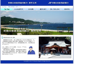 ランキング第5位はクチコミ数「5件」、評価「3.10」で「和歌山東漁業協同組合 那智支所」