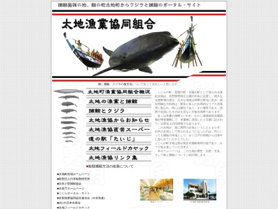 太地町漁業協同組合(日本)