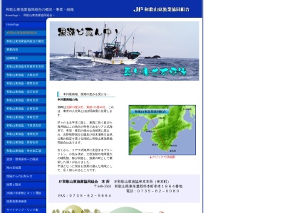 和歌山東漁業協同組合 須江支所(日本、〒649-3632和歌山県東牟婁郡串本町須江１５８)