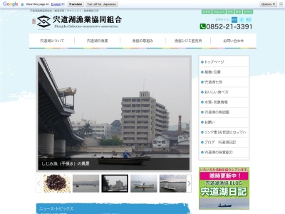 宍道湖漁業協同組合(日本、〒690-0049島根県松江市袖師町6−9)