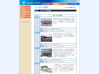 JFしまね平田支所(日本、〒691-0042島根県出雲市十六島町428−1)
