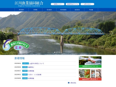 江川漁協(島根県邑智郡川本町大字因原567-1)