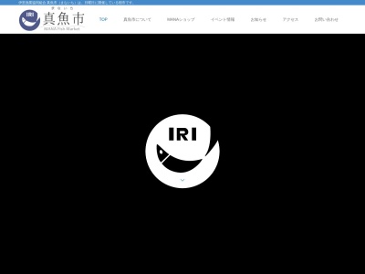 真魚市 伊里漁業協同組合(日本、〒705-0033岡山県備前市穂浪２８３７−５)