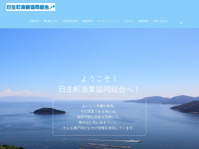 日生町漁業協同組合(岡山県備前市日生町日生801-4)