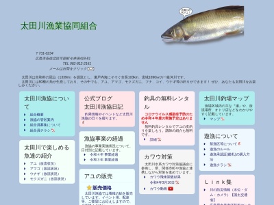 ランキング第10位はクチコミ数「18件」、評価「3.16」で「太田川漁業協同組合」