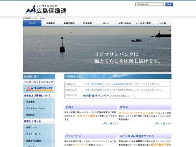 広島県信用漁業協同組合連合会 広島西支店(日本、〒739-0443広島県廿日市市沖塩屋3丁目4−23)