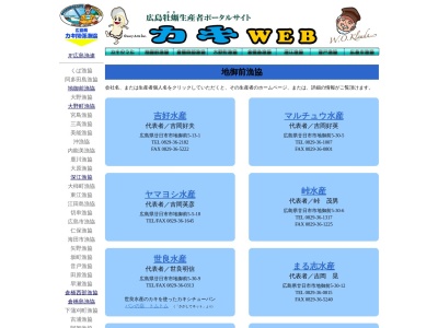 地御前漁業協同組合(日本、〒738-0042広島県廿日市市地御前5丁目10−8)