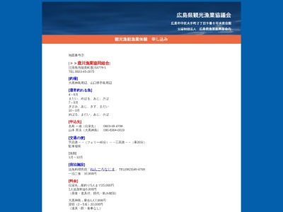 鹿川漁業協同組合(日本、〒737-2302広島県江田島市能美町鹿川4779−1)