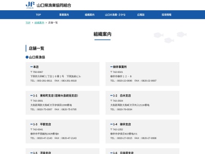 山口県漁業協同組合 小串支店(日本、〒759-6302 山口県下関市豊浦町大字小串2106−3)
