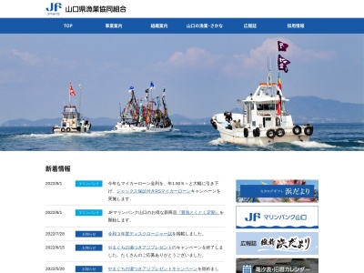 山口県漁業協同組合 王司支店のクチコミ・評判とホームページ