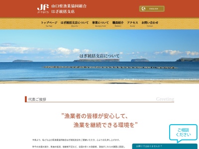 ランキング第7位はクチコミ数「11件」、評価「3.39」で「山口県漁業協同組合 はぎ統括支店」