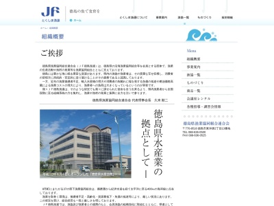 徳島県水産会館徳島県漁業協同組合 連合会冷凍部(日本、〒770-0865徳島県徳島市南末広町6−92)