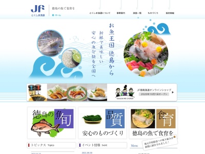 徳島市漁業協同組合(日本、〒770-8002徳島県徳島市津田町1丁目1−11)