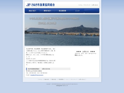 さぬき市漁業協同組合(日本、〒769-2101香川県さぬき市志度5386−8)