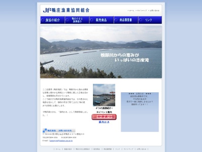 鴨庄漁業協同組合(日本、〒769-2102香川県さぬき市鴨庄４３７４−３０)