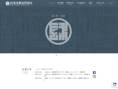 四海漁業協同組合(日本、〒761-4131香川県小豆郡土庄町伊喜末1−4)