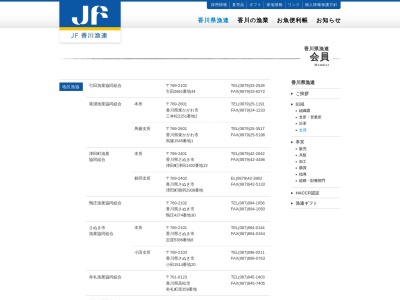 土庄中央漁業協同組合のクチコミ・評判とホームページ