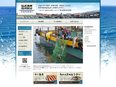 桜井漁業協同組合(日本、〒799-1522愛媛県今治市桜井５丁目１３−５８)