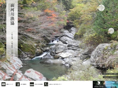 面河川漁業協同組合(日本、〒791-1501愛媛県上浮穴郡久万高原町上黒岩)