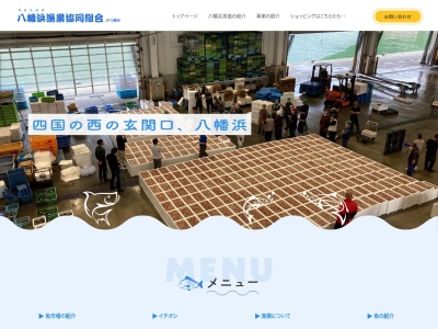 町見漁業協同組合(日本、〒796-0422愛媛県西宇和郡伊方町二見甲1251−3)