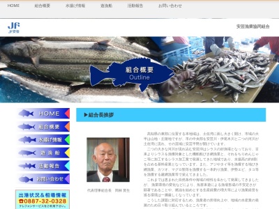 安芸漁業協同組合(日本、〒784-0020高知県安芸市西浜３４１１−１)