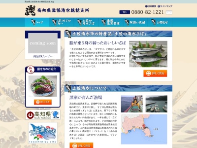 ランキング第4位はクチコミ数「13件」、評価「3.31」で「高知県漁業協同組合 清水統括支所販売課」