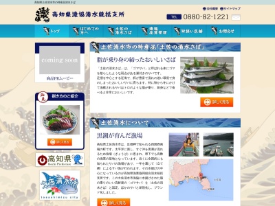 高知県漁業協同組合 清水統括支所販売課(日本、〒787-0327高知県土佐清水市市場町１１−４)