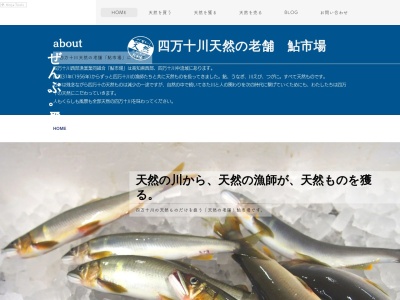 四万十川西部漁業協同組合(日本、〒787-1601高知県四万十市西土佐江川崎２４９−１)