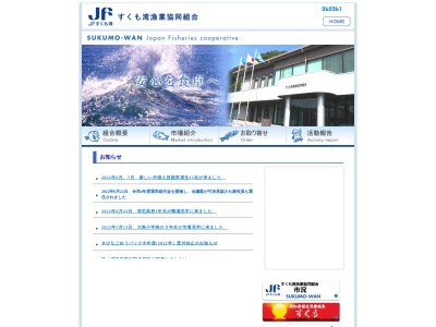 すくも湾漁業協同組合 月灘支所(日本、〒788-0333高知県幡多郡大月町西泊４９７)