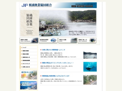 橘浦漁業協同組合(日本、〒788-0352 高知県幡多郡大月町橘浦263)